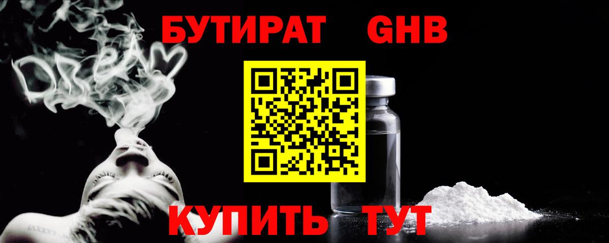 БУТИРАТ  БУТИРАТ Butirat  Вход с VPN  Мичуринск 