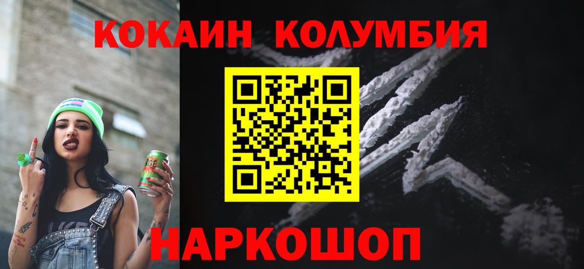КОКАИН Columbia  Cocaine 99%  Вход с VPN  Мичуринск 