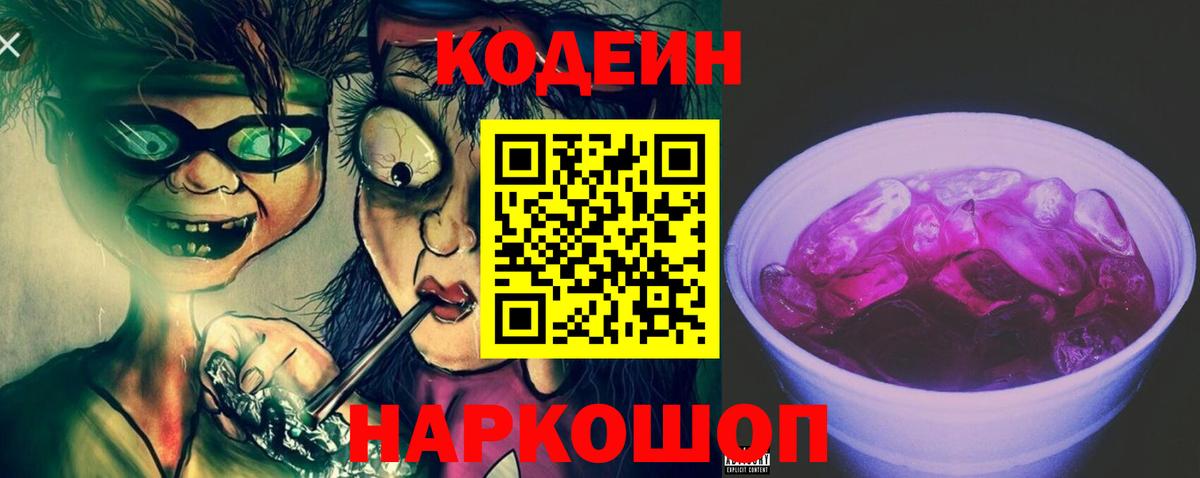Кодеиновый сироп Lean напиток Lean (лин) Мичуринск