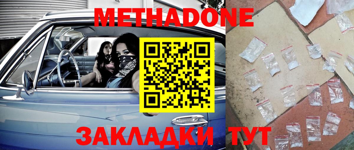 Метадон мёд Мичуринск